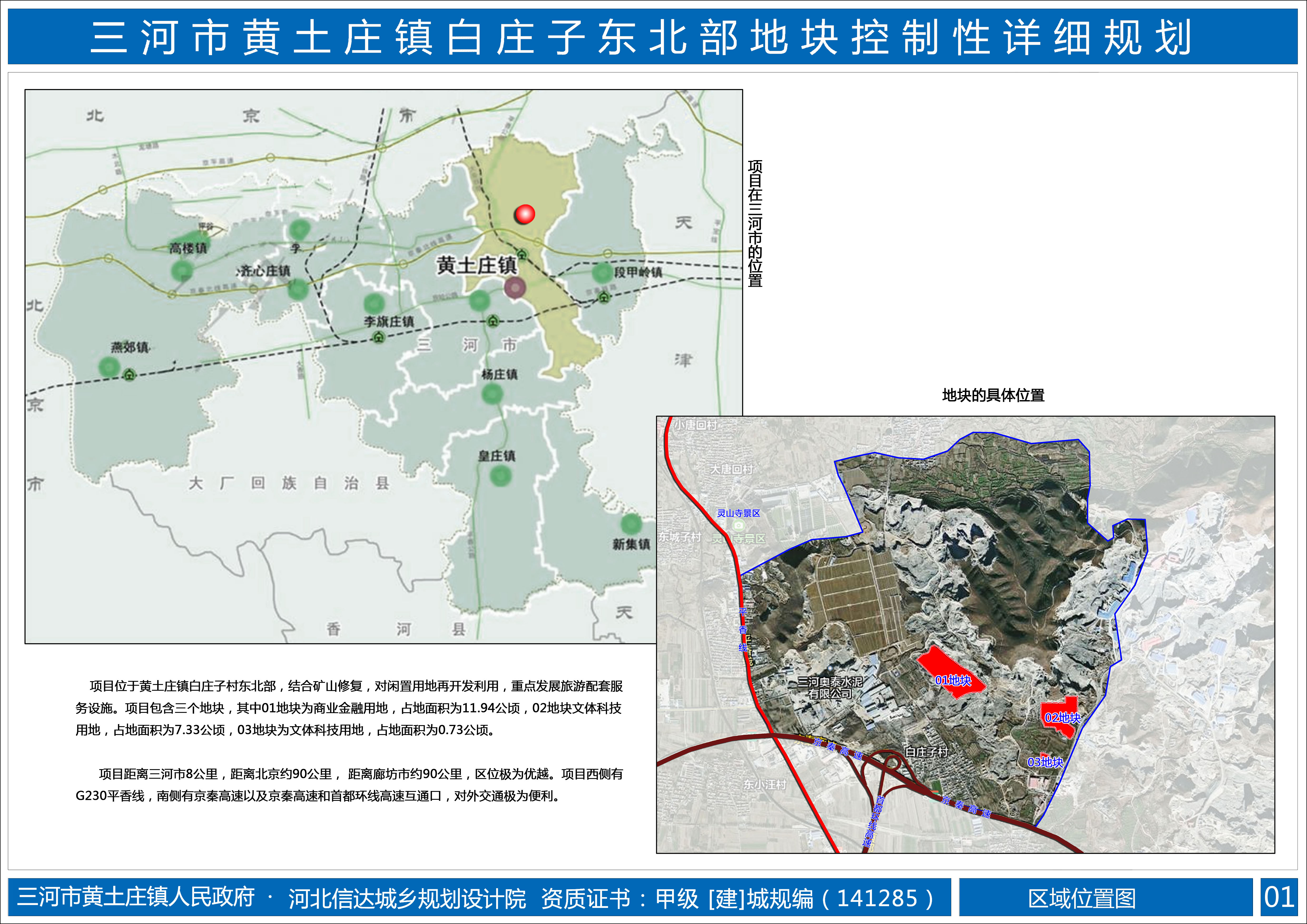 三河市人民政府办公室最新发展规划概览