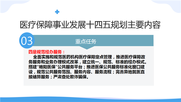 略阳县医疗保障局最新发展规划概览